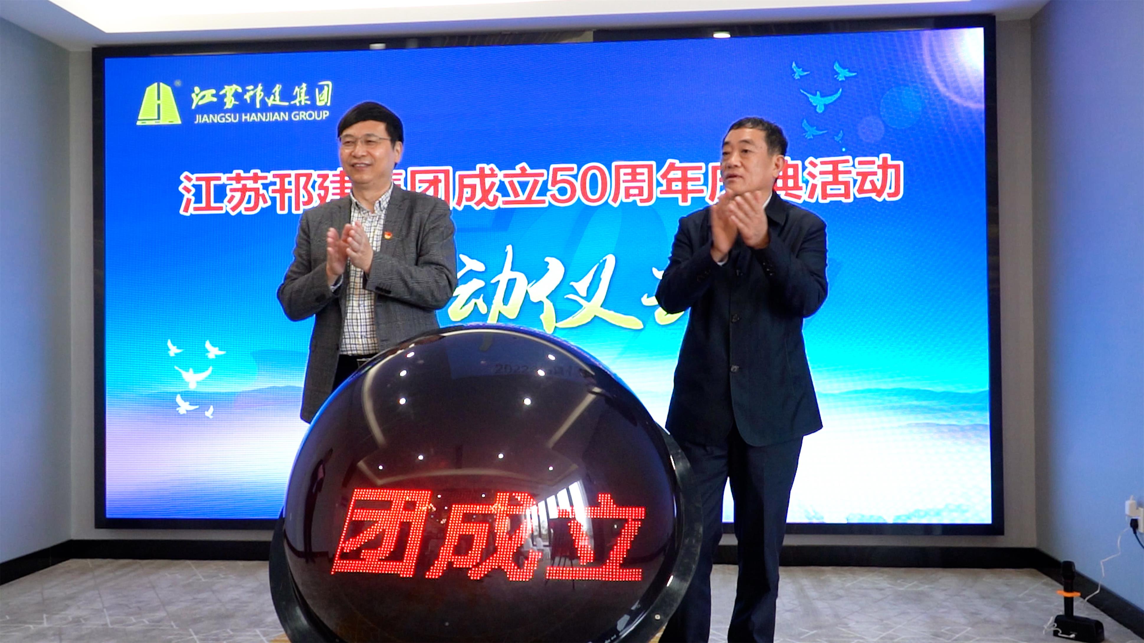 圖1-2、集團(tuán)成立50周年慶典活動(dòng)啟動(dòng)儀式.jpg