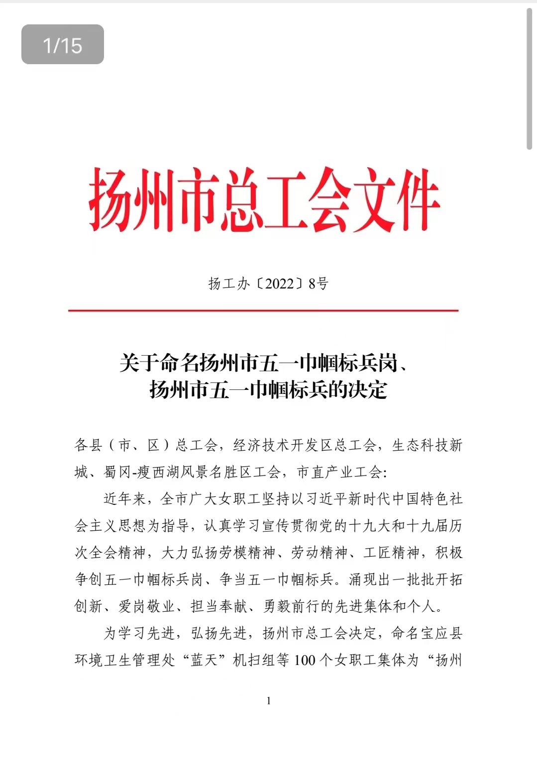 圖1-11-1、市總工會表彰文件.jpg