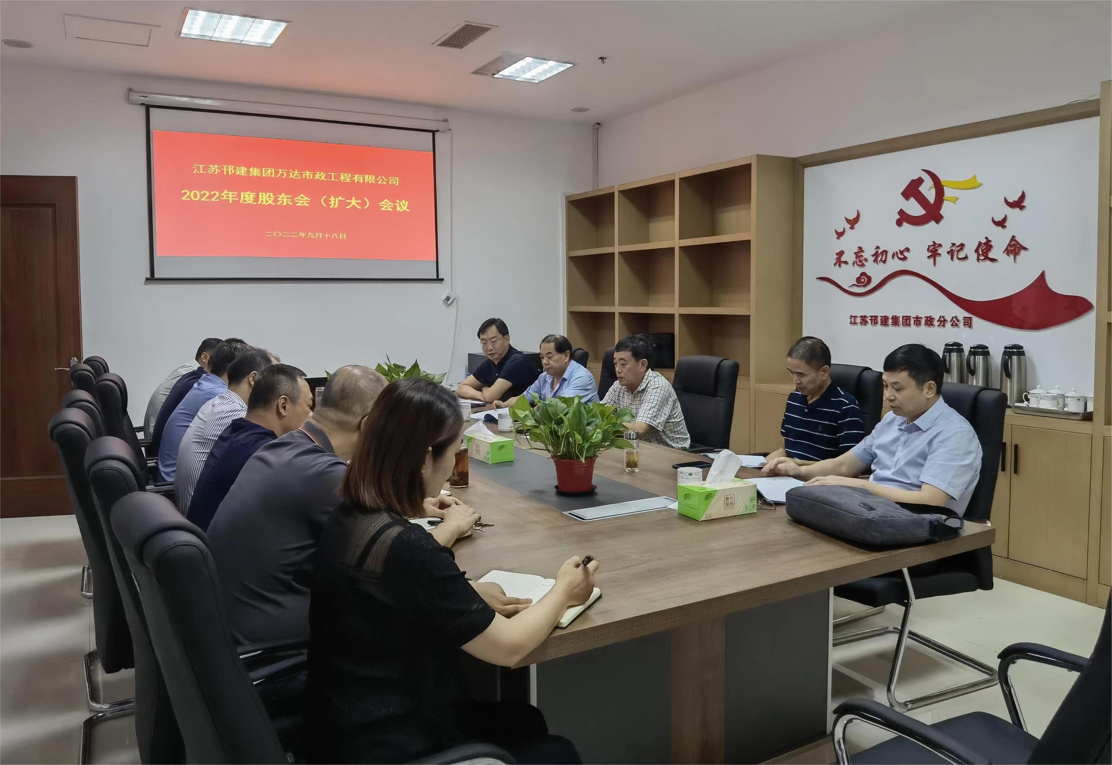 圖1-1、萬達(dá)市政公司股東大會.jpg