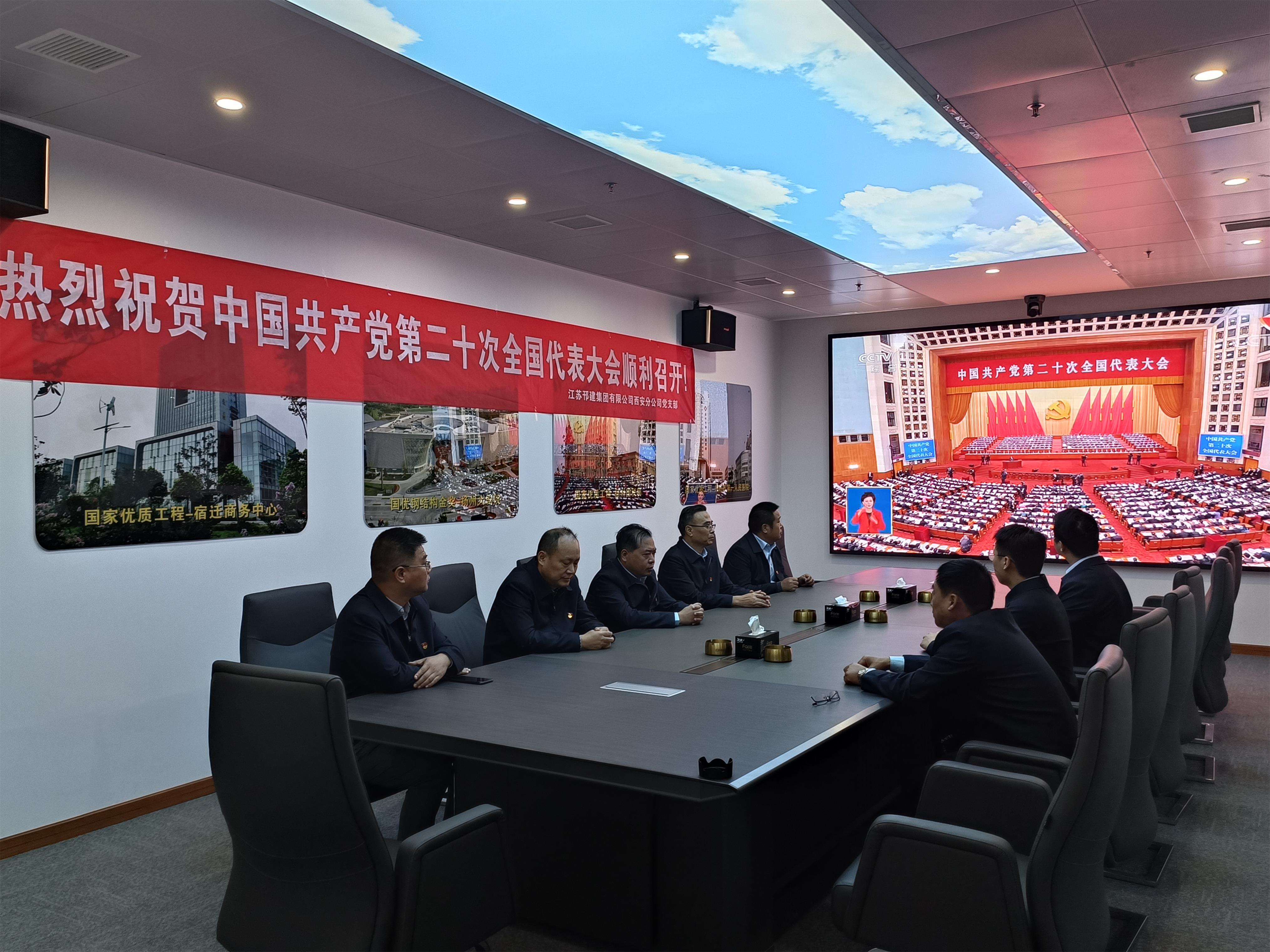 圖1-10、西安分公司收看二十大開幕會(huì).jpg