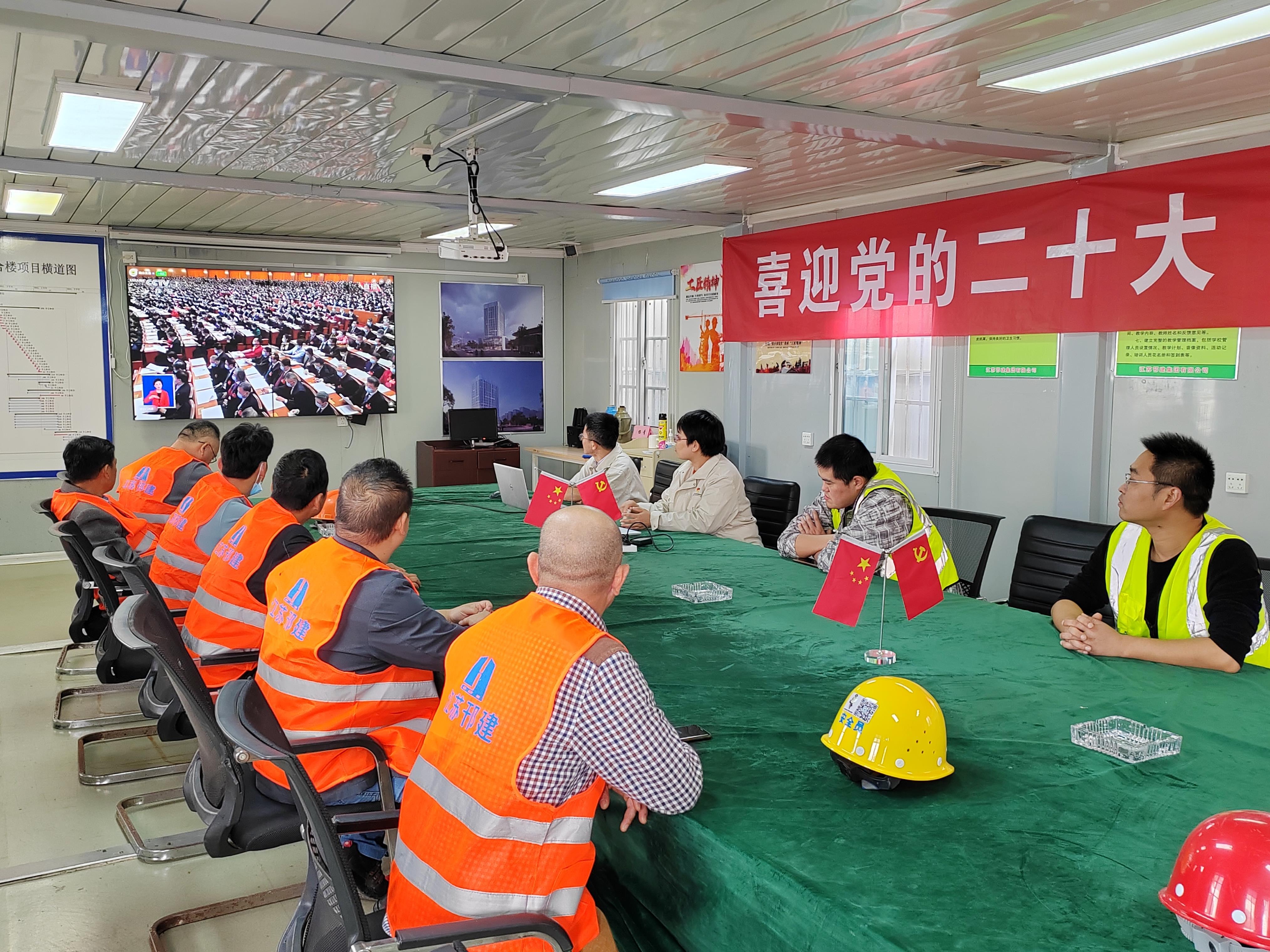 圖1-12、南京分公司南科職院項(xiàng)目部收看二十大開幕會(huì).jpg