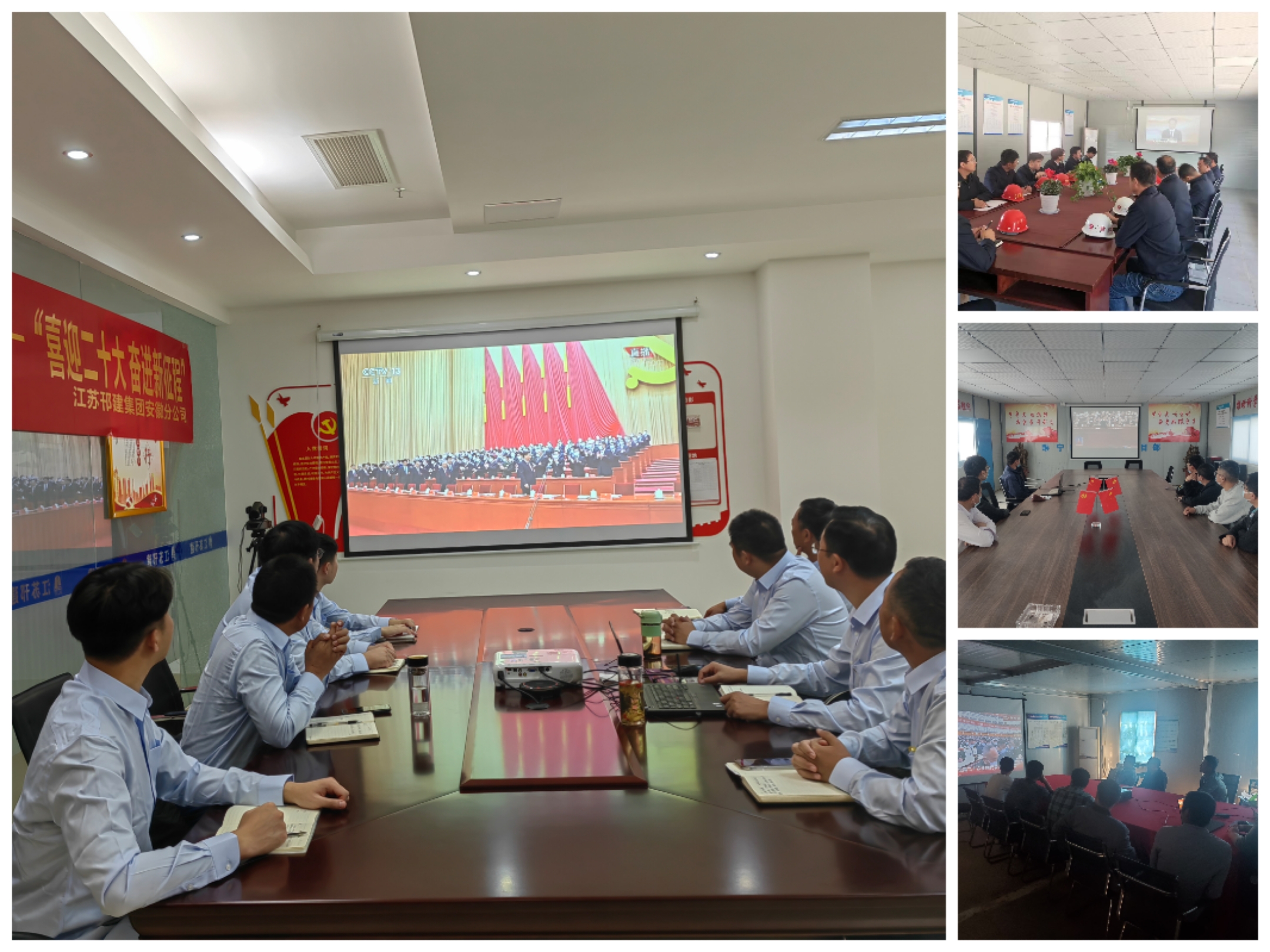 圖1-18、安徽分公司收看二十大開幕會(huì).jpg