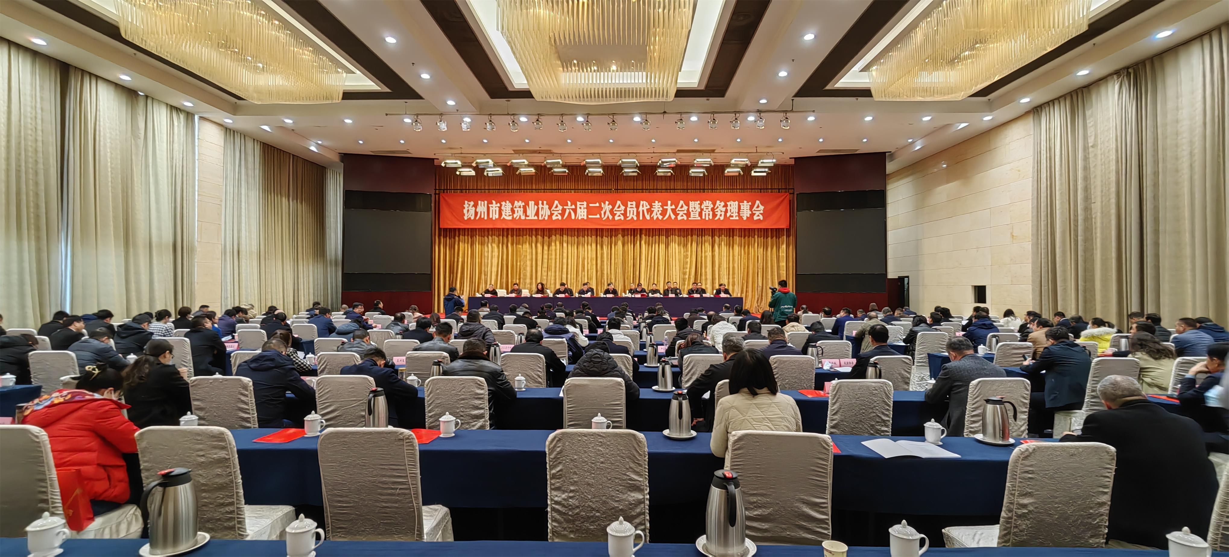 圖1-3、揚(yáng)州市建筑業(yè)協(xié)會(huì)第六屆二次會(huì)員代表大會(huì)暨常務(wù)理事會(huì).jpg
