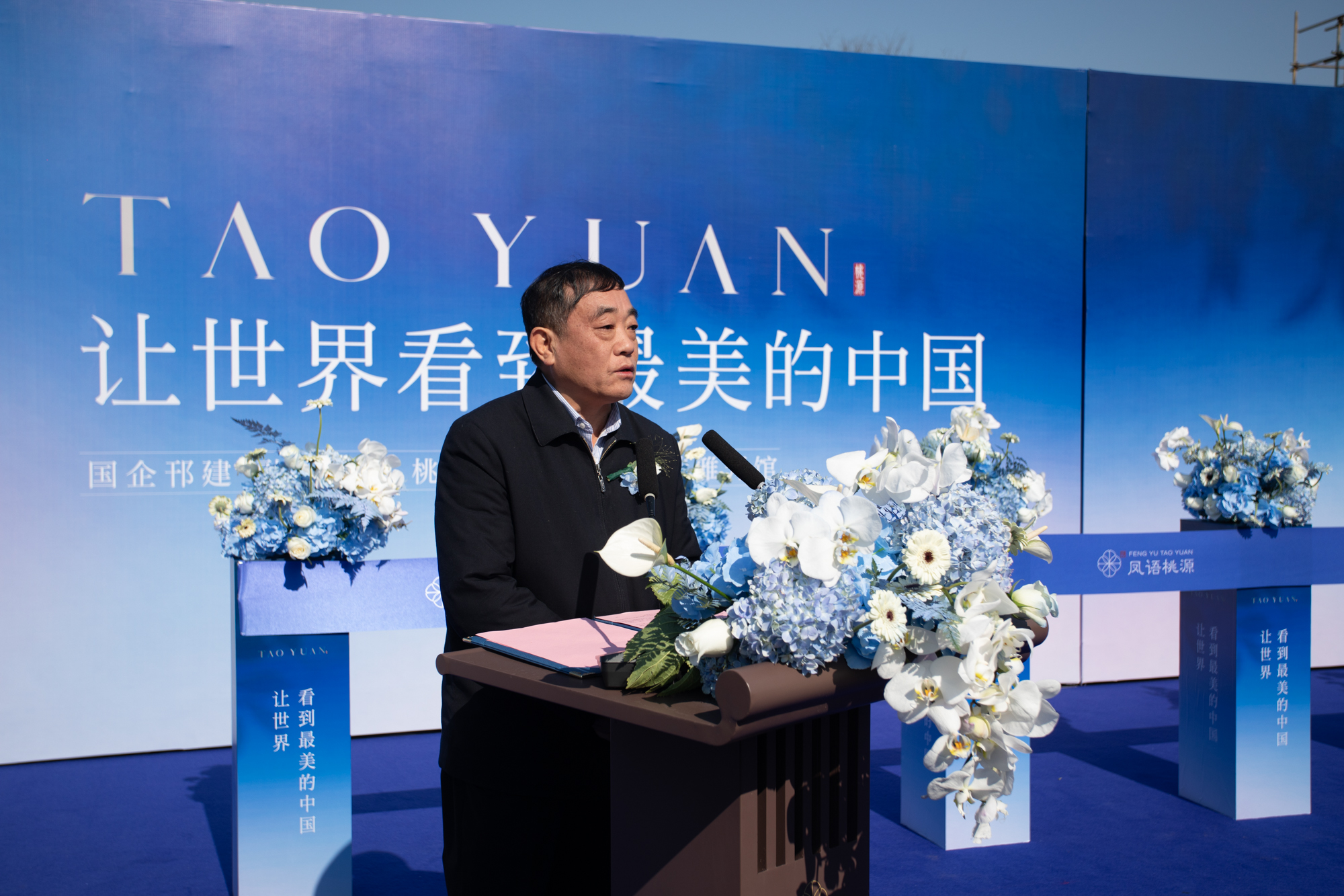 圖1-1-2、范世宏董事長(zhǎng)致辭.jpg
