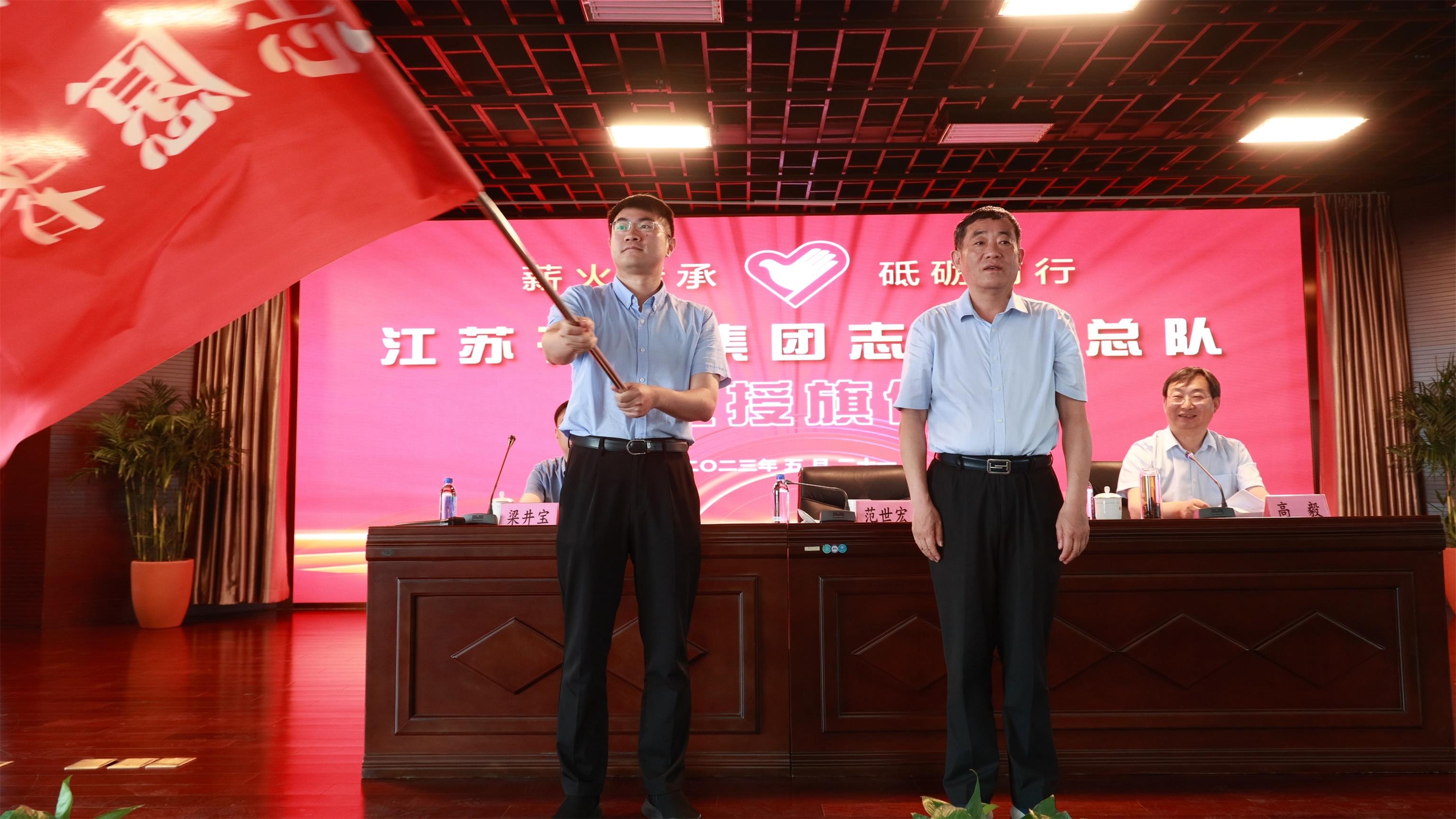 圖1-3、范世宏董事長為邗建志愿者總隊(duì)授旗.jpg