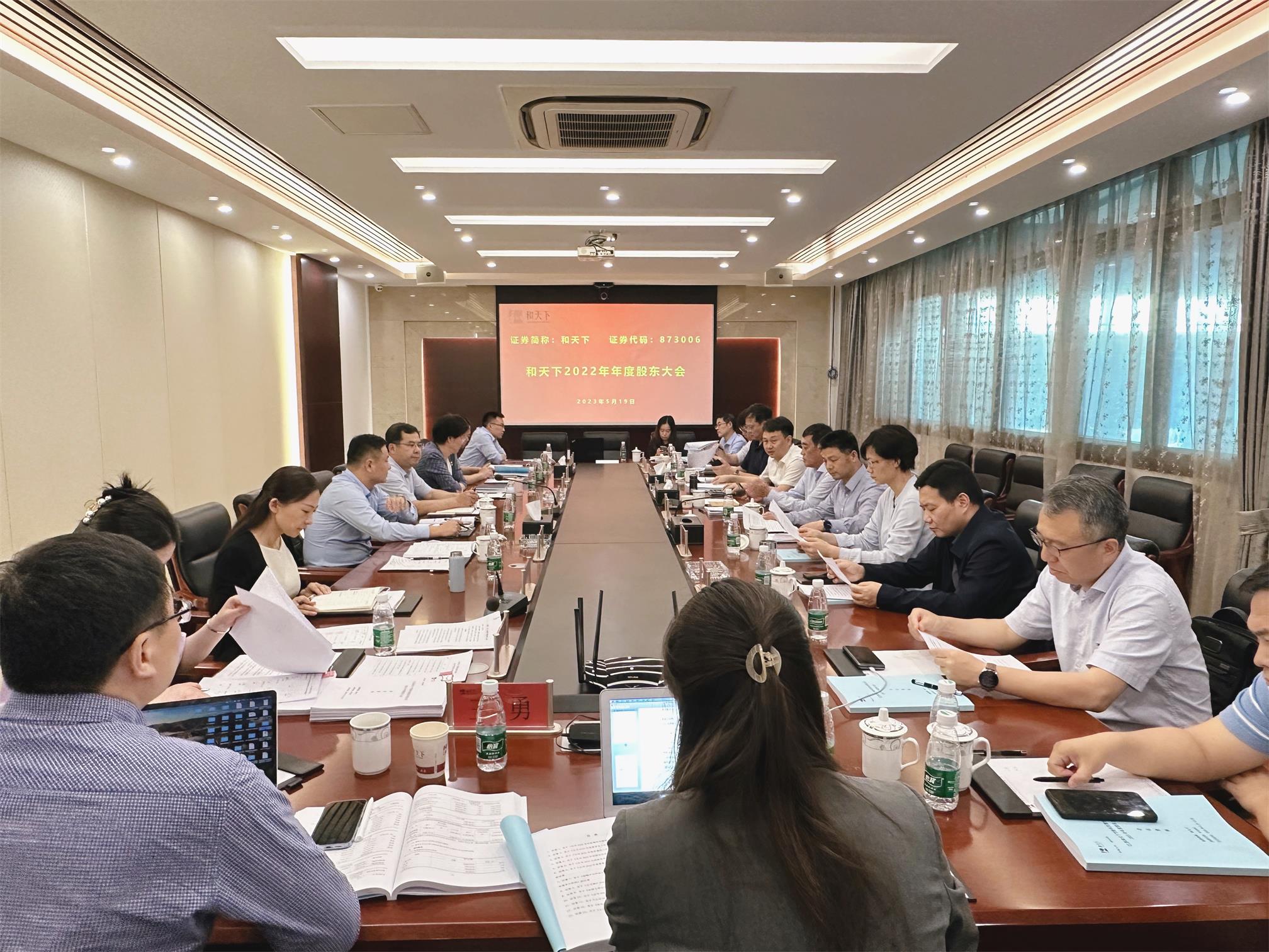 圖1-6、和天下公司股東會(huì).jpg