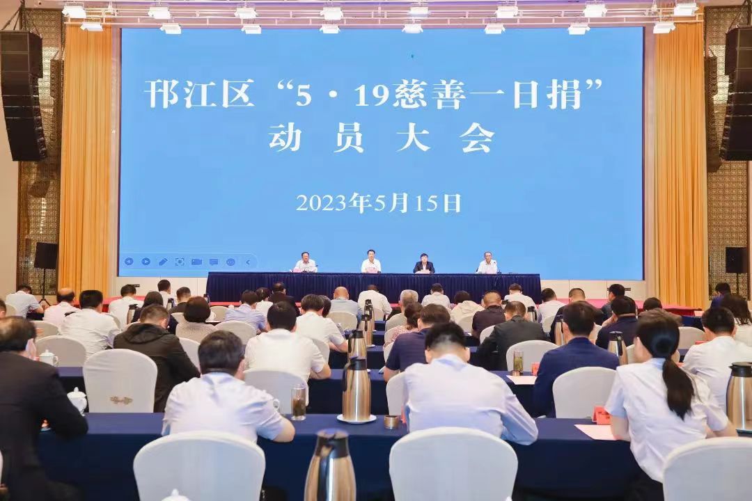 圖1-3、邗江區(qū)519一日捐動(dòng)員會(huì).jpg
