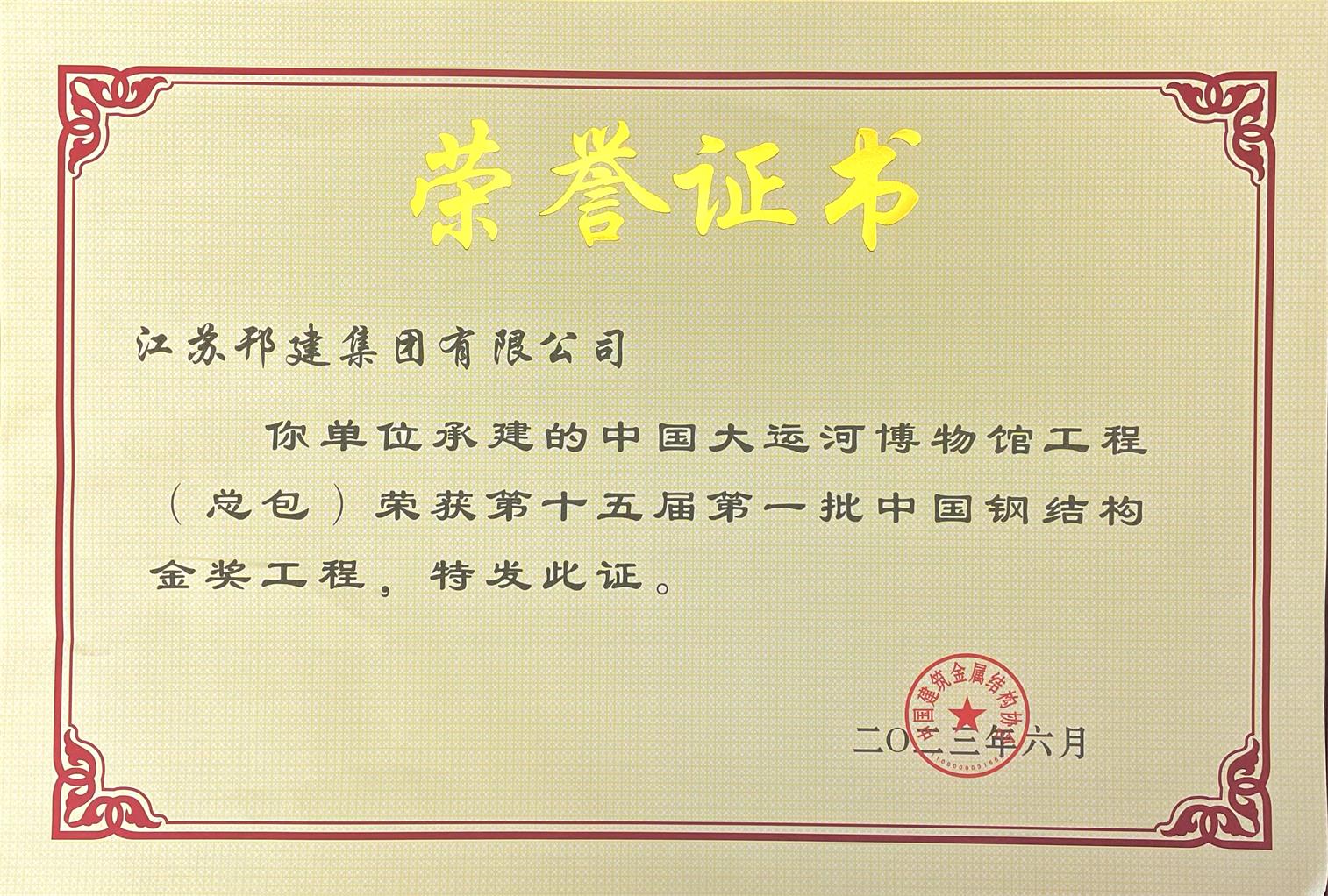 圖1-3、集團公司獲獎證書.jpg