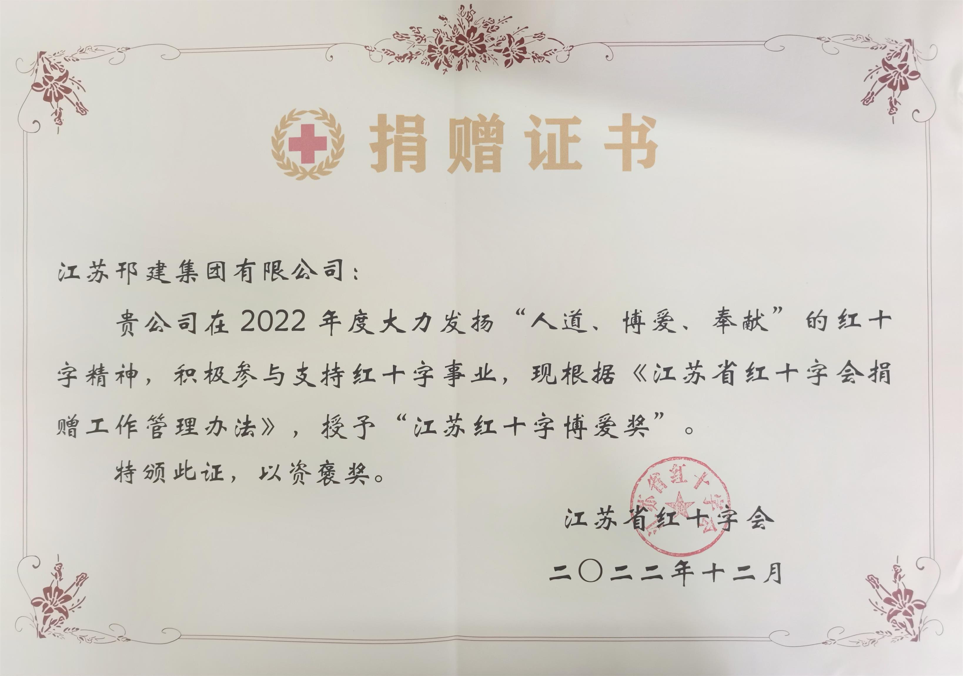 圖1-4、紅十字博愛獎證書.jpg
