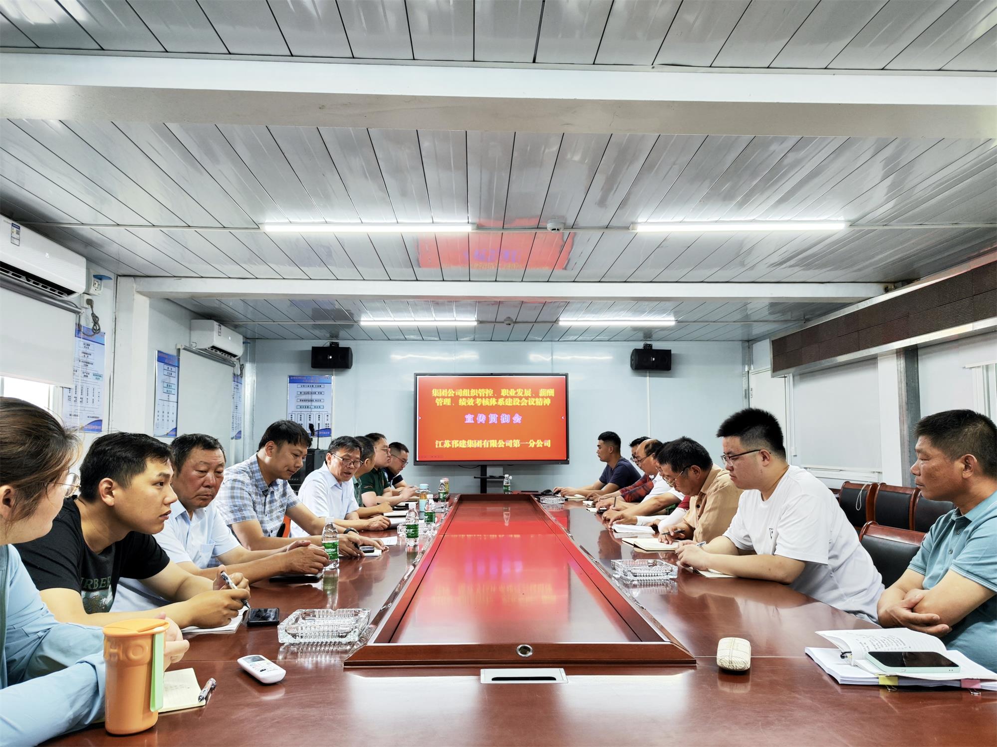 圖1-8、第一分公司項(xiàng)目部宣貫會(huì).jpg