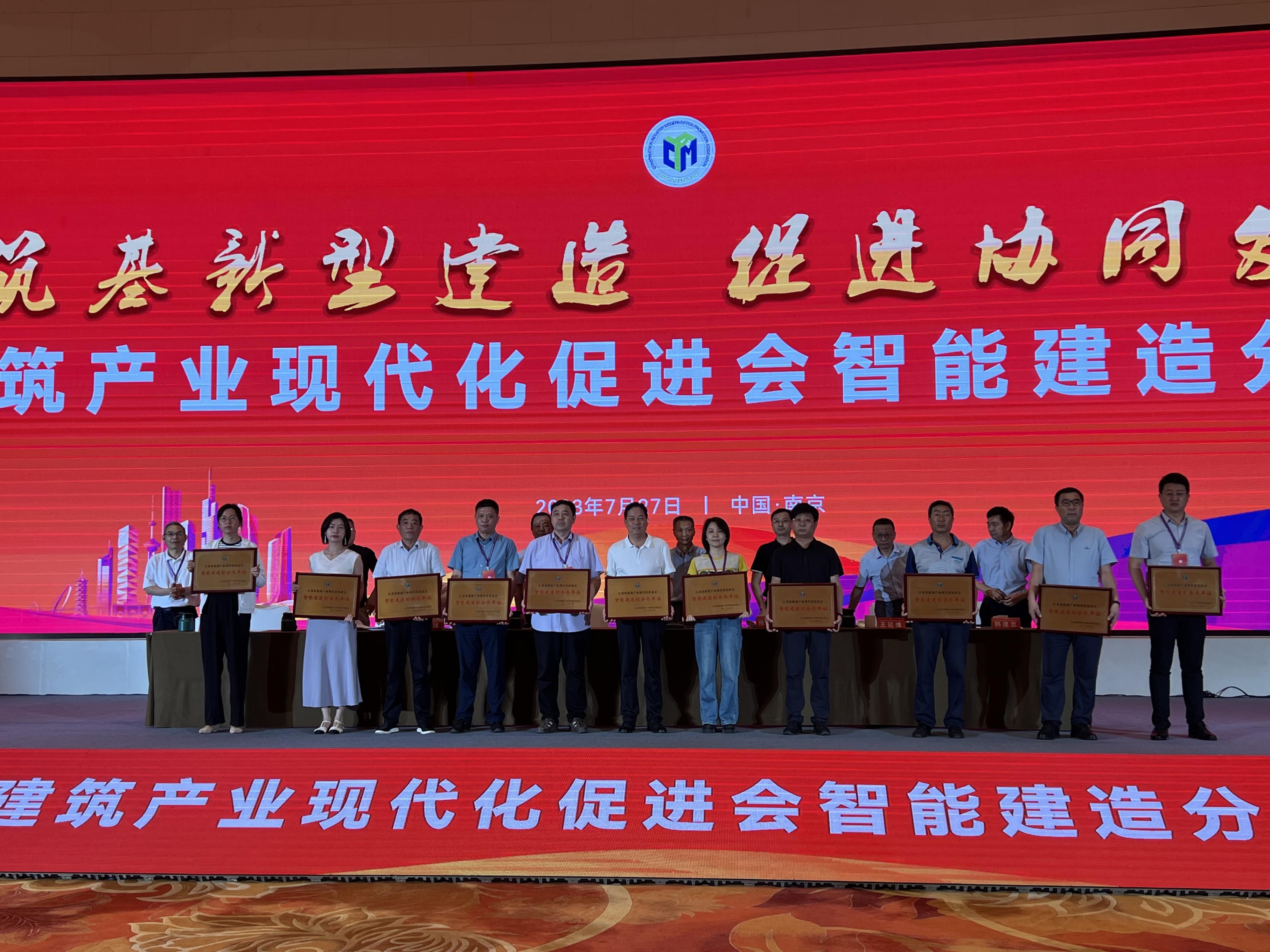 圖1-2、省建筑業(yè)智能建造分會成立大會.jpg