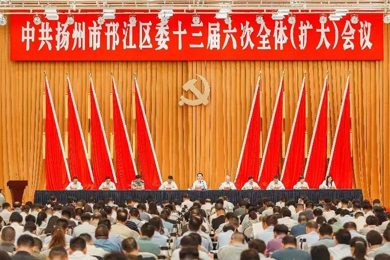 圖1-1中國共產(chǎn)黨揚(yáng)州市邗江區(qū)第十三屆委員會第六次全體（擴(kuò)大）會議.jpg