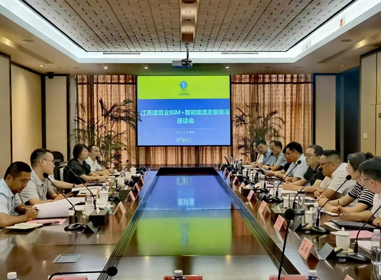 圖1-3、省建筑業(yè)BIM+智能建造座談會(huì).jpg